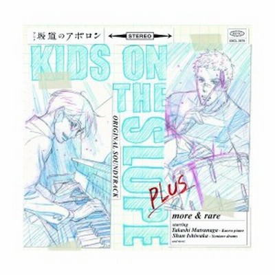 アニメ 坂道のアポロン オリジナル サウンドトラック プラス More Rare 中古 通販 Lineポイント最大1 0 Get Lineショッピング