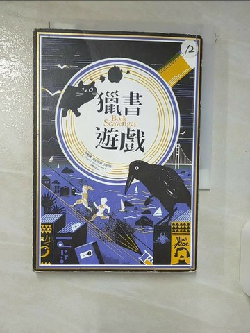 【書寶二手書T8／翻譯小說_RRB】獵書遊戲_珍妮佛．夏伯里斯．貝特曼