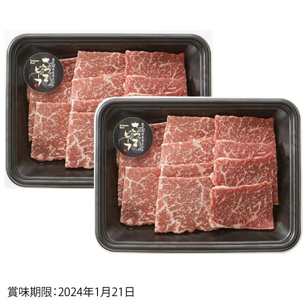 鹿児島県産 さつまビーフ　もも焼肉用福袋