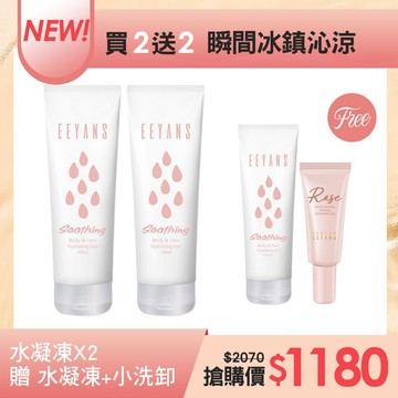 【EEYANS依妍熹】 保濕呼呼水凝凍 多入組