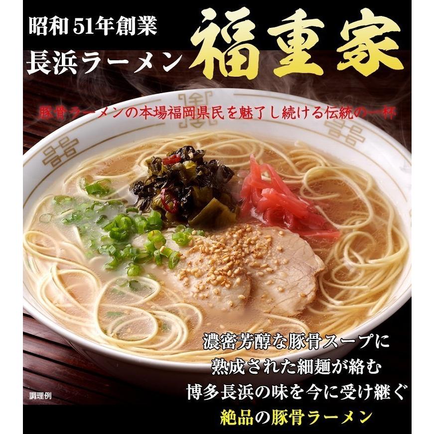 博多長浜「福重家」ラーメン12食セット 有名店ラーメン