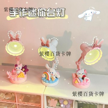 【✨台灣現*貨/ 全場免運 ✨】 宿舍寢室學習閱讀燈ins可愛學生臥室牀頭小檯燈創意LED迷你小夜燈✨紫櫻百貨卡牌