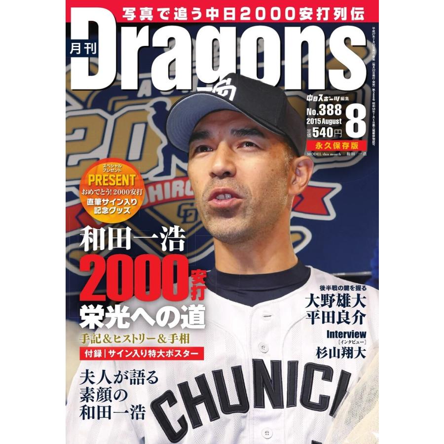 月刊 Dragons ドラゴンズ 2015年8月号 電子書籍版   月刊 Dragons ドラゴンズ編集部