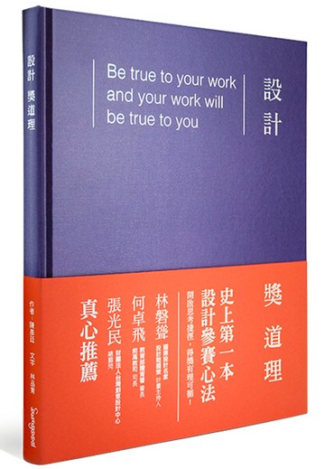 設計獎道理(新版)