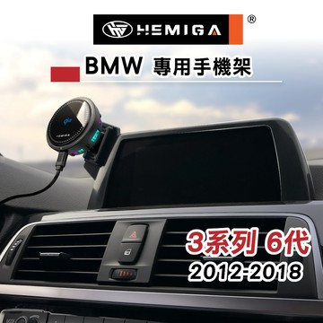 HEMIGA 3系12-2018 F30 F31 手機架 F34 F32 320i 328i 318d 320d BMW