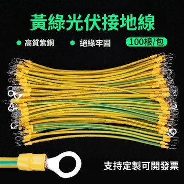 💥公司貨可開票💥  光伏線 黃綠雙色接地線 橋架跨地線橋接跨接線配電箱體全銅連接線