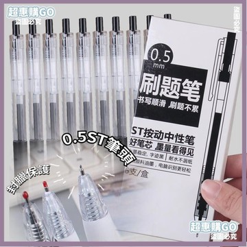 ♦️超夯單品♦️中性筆 WJ179 刷題筆 ST頭按動中性筆 0.5MM 黑色藍色碳素水筆 學生中性筆文具