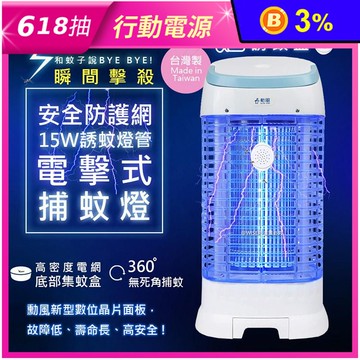 【勳風】台灣製15W誘蚊燈管電擊式捕蚊燈(DHF-K8965)