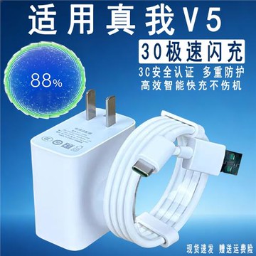 適用于RealmeV5充電器會叨原裝30超級閃充真我v5充電頭套裝真我realme v5超級閃充插頭充電線快充頭數據線
