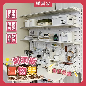 【12H台灣出貨】 洞洞板書架 洞洞板 洞洞收納櫃 落地洞洞板 書桌置物架 電競 收納架 展示架 貨架 層架 房間裝飾