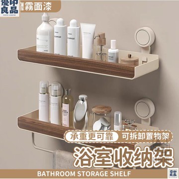 免運 附發票/公司貨 【浴室收納架】實木置物架 墻壁置物架 掛壁置物架 無痕置物架 衛生間置物架 吸盤置物架 吸盤式置物架 店長新品推薦 售後保障 全館八折 YY