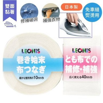 日本LEONIS衣服褲子破洞修補丁用熨布燙布貼布2入組95941(寬1&4cm;亦適窗簾寢具)熨貼布燙貼布燙斗布貼膠帶膠布