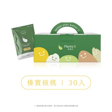 榛實核桃｜盒裝30入全素植選蛋白粉｜PlantsB彼蛋白