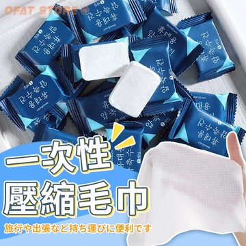 壓縮毛巾 旅行必備 一次性毛巾 高品質毛巾 超強吸水 拋棄式毛巾 郊遊 滑雪  露營 出國【HF129】
