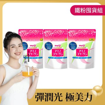 meiji明治膠原蛋白粉28日份袋裝 x3入團購組
