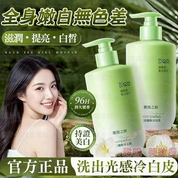 隔日到貨🔥 維特絲同款 沐浴乳 全身無色差 改善暗沉乾燥肌 美白沐浴乳 香水沐浴乳 沐浴露 美白沐浴露 香氛沐浴乳 沐浴