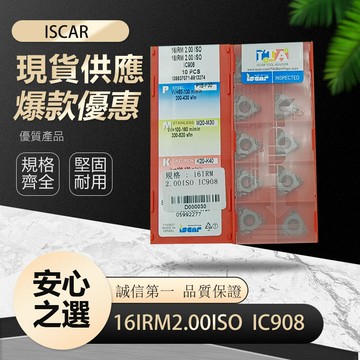 ISCAR 車刀片 16IRM2.001SO IC908