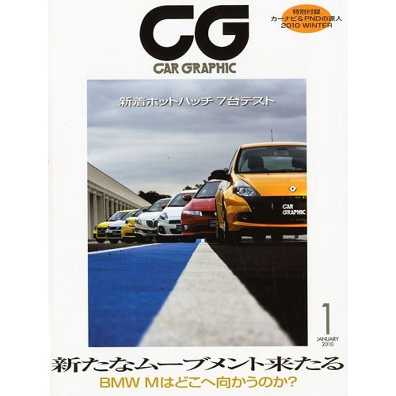 CG (カーグラフィック) 2010年 01月号 雑誌