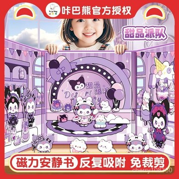 【臺灣-出貨】咔巴熊庫洛安靜書新款磁力貼紙磁吸六一兒童節禮物女孩益智玩具 H1Y3