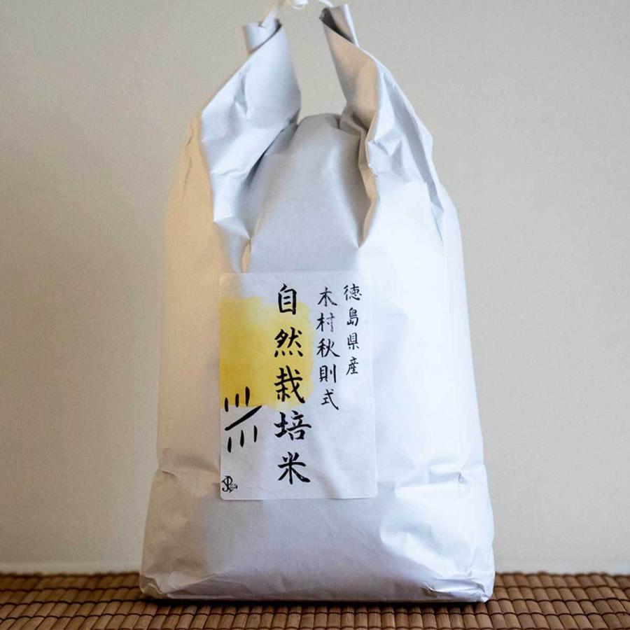 玄米 徳島県産木村秋則式自然栽培米 5kg 徳島県産 米 無農薬 自然栽培米  お米 ごはん