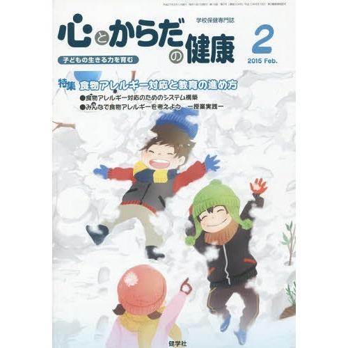 心とからだの健康 子どもの生きる力を育む 2015-2