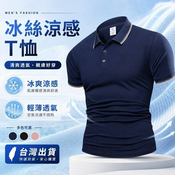 【台灣出貨🔥M-4XL大尺碼】 夏季商務POLO衫 短袖立領上衣 涼感透氣 休閒男裝 多色可選 8色任選 爸爸款