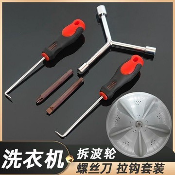洗衣機波輪盤螺絲拆卸清洗工具底盤拉鉤大號十字一字H5螺絲刀套裝