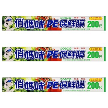 俏媽咪 保鮮膜  200尺 x 30cm  67公尺  3捲