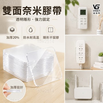 強力雙面納米膠帶 隔日達✨ 高強度雙面膠帶 輔助固定貼片 防水雙面膠帶 多用途強力膠帶 無痕雙面膠帶