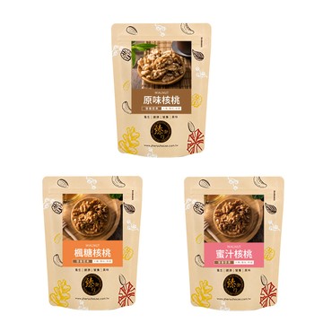 臻御行 核桃系列 (200g/包) 〔 原味 蜜汁 楓糖 〕