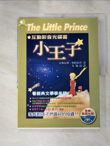 【書寶二手書T7／兒童文學_KFD】小王子互動影音書_朱瑞霞, 安東尼奧