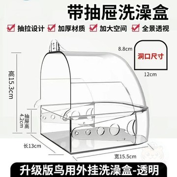 ✨店長推薦✨鳥用抽屜式洗澡盒新款鸚鵡洗澡神器鸚鵡專用掛式小鳥防水浴盆全景