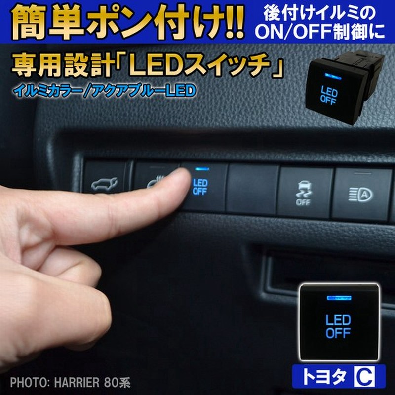 トヨタ Led スイッチ スイッチホール パネル カバー 後付け 電装品 イルミ On Off 制御 車検対策 車検対応 便利グッズ 汎用 カスタム パーツ 予約 通販 Lineポイント最大0 5 Get Lineショッピング