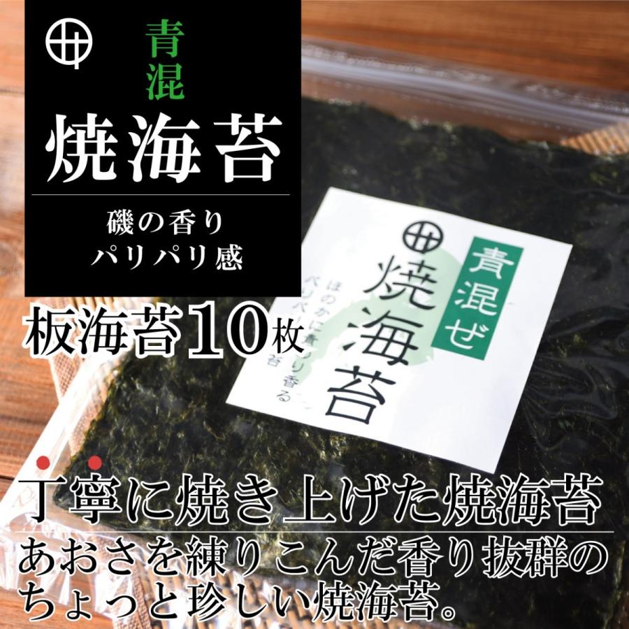 海苔 焼海苔 錦海苔 愛知県産 青混ぜ焼海苔 10枚  暮らしの応援クーポン