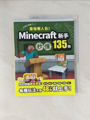 【書寶二手書T1／少年童書_YZ3】最強懶人包！Minecraft新手秒懂135問_盧品霖
