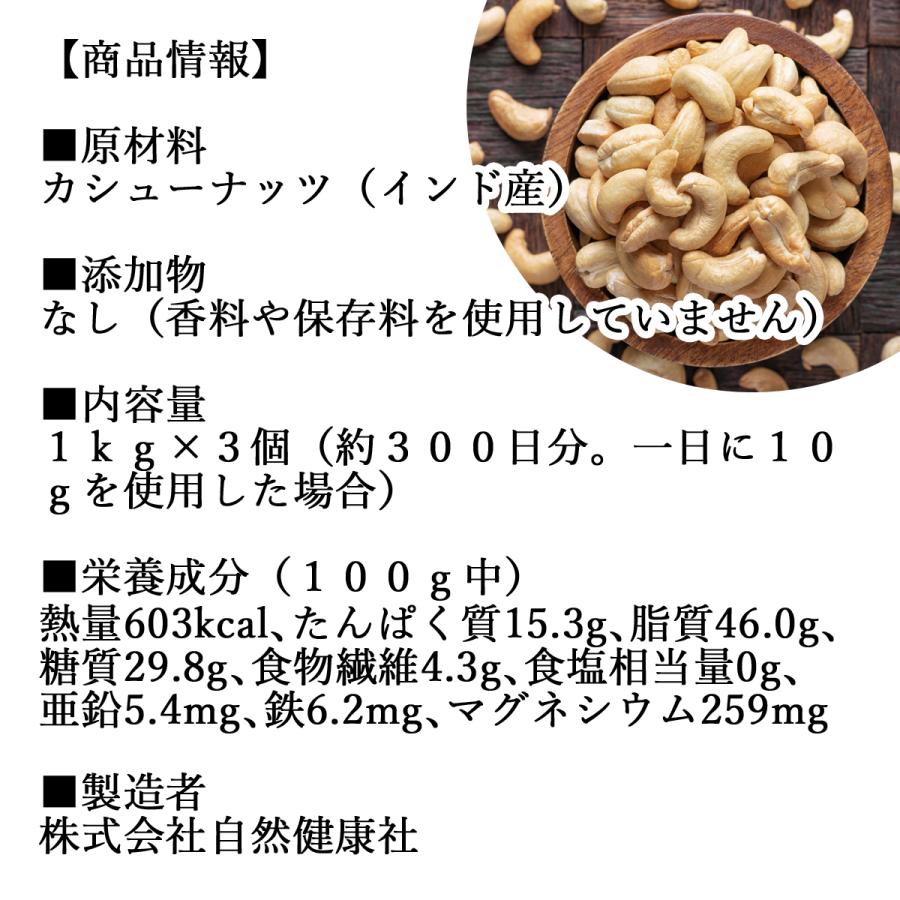 カシューナッツ 素焼き 1kg×3個 無塩 無添加 塩なし ロースト