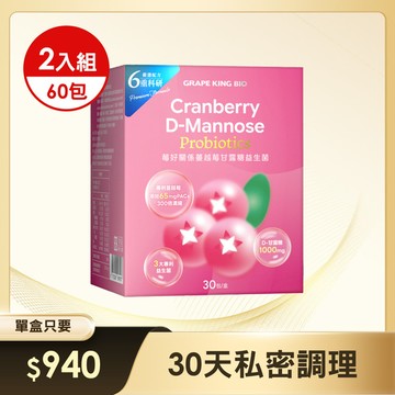 【女性私密保養】葡萄王莓好關係蔓越莓甘露糖益生菌2g*30條/盒 x 2入組