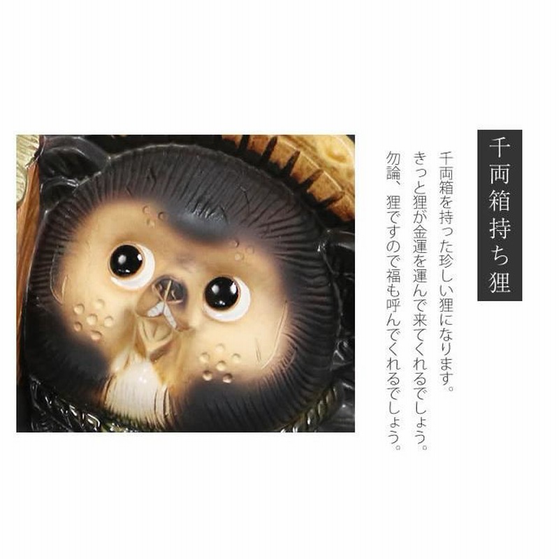 信楽焼 たぬき 置物 高さ約55cm 商売繁盛 縁起物 開運 陶器 狸オブジェ 信楽焼 千両箱持ち狸 たぬき タヌキ 狸 開運 縁起物 可愛い 陶器