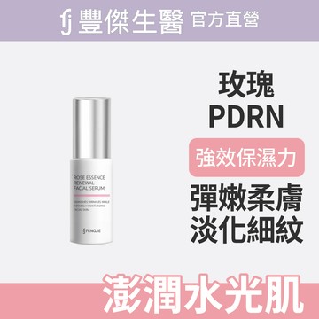 FENGJIE_fj豐傑生醫 玫瑰賦活精華液-30ml/瓶