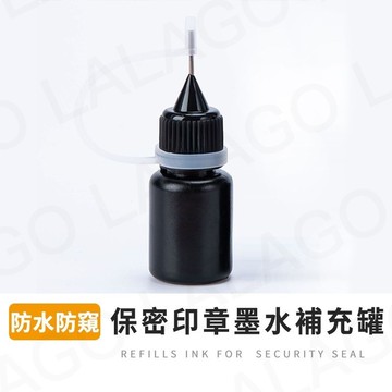 【拉拉購】印油 補充墨水 補充印油 光敏印油 墨水 5mL 黑色 專用印油 耗材 加墨 補充液
