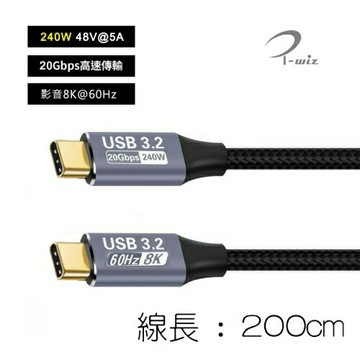 I-Wiz 彰唯 USB3.2 Gen2 Type-C 雙頭公 20Gbps充電傳輸線 2M