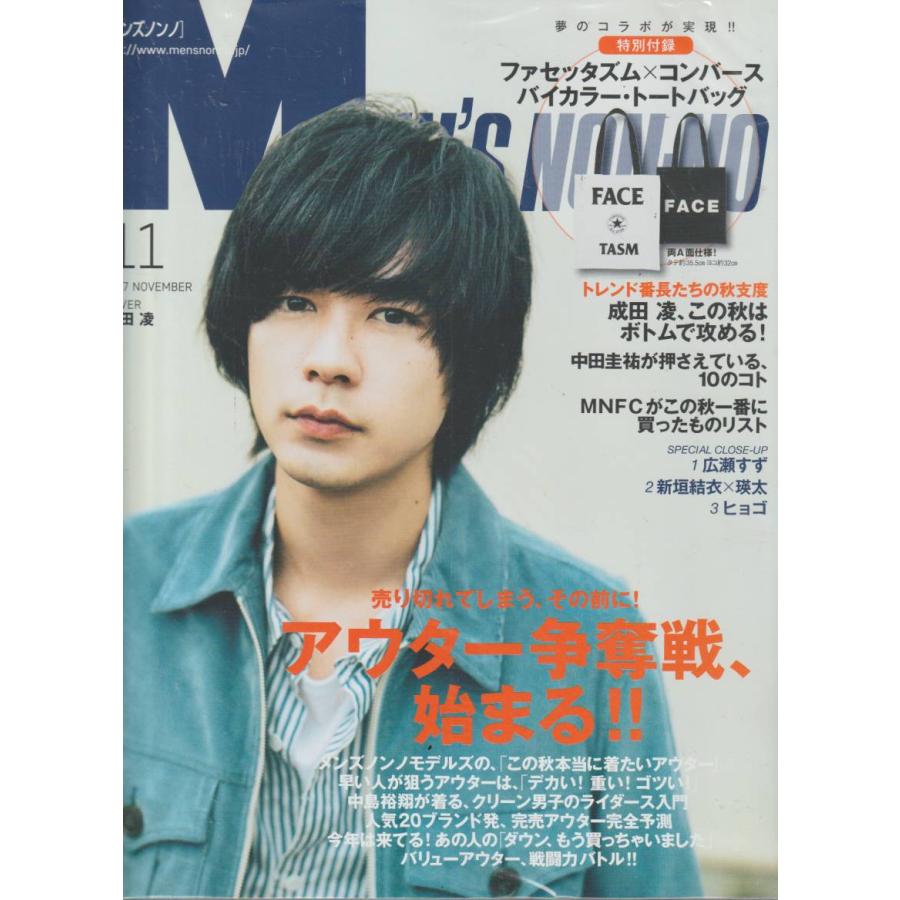 MEN'S NON・NO 　メンズ ノンノ　2017年11月号　雑誌