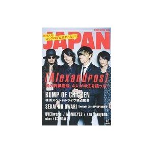 中古ロッキングオンジャパン ROCKIN’ON JAPAN 2015年10月号 ロッキングオン ジャパン