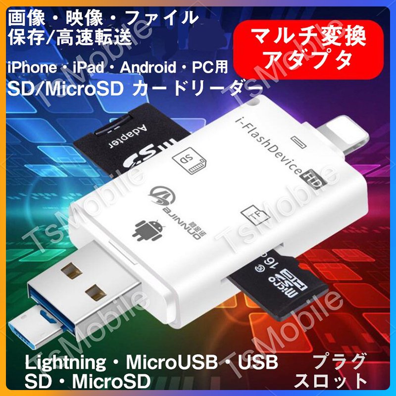 iphone PC用 TF/SD5in1カードリーダー ライトニングLightning MicroUSB USB MicroSD/SDカードリーダー  ipad データ転送 バックアップ スマートフォン 保存移動 通販 LINEポイント最大0.5%GET | LINEショッピング