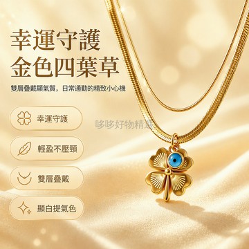 台灣出貨✨ 四葉草雙層疊戴項鍊 藍色眼睛惡魔眼設計 輕奢蛇骨鏈鎖骨鏈 小眾時尚頸飾 女生禮物首選