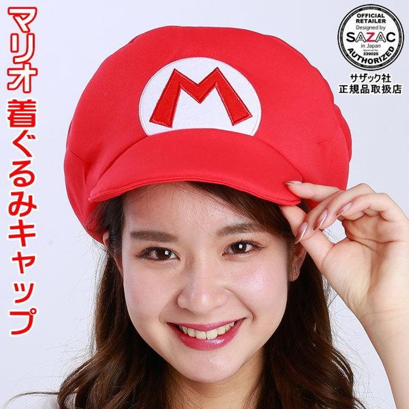 マリオ 着ぐるみキャップ （帽子）スーパーマリオ ブラザーズ シリーズ