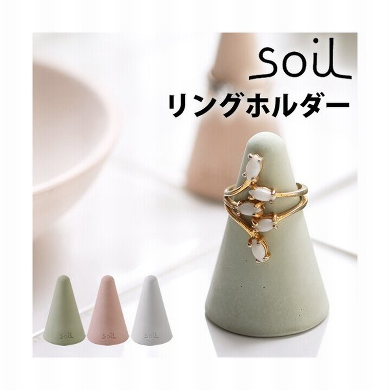 リングスタンド リングホルダー アクセサリースタンド ジュエリースタンド 指輪 収納 整理 指輪立て リング立て 円錐 コーン型 Soil リングホルダー 通販 Lineポイント最大0 5 Get Lineショッピング