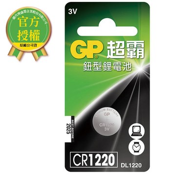 GP 鈕型鋰電池 CR1220 1入 電池專家