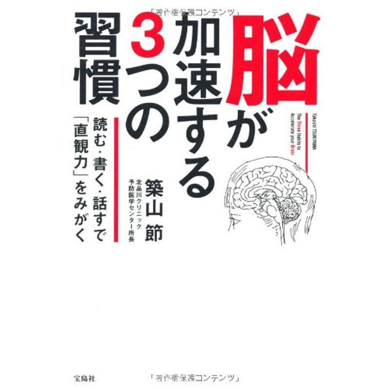 脳が加速する3つの習慣