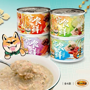 嗨！寵物們 小食獸完食鮮犬用鮮食主食罐 165g【12罐組】小食獸 完食鮮 主食罐 鮮肉罐  狗罐頭『WANG』